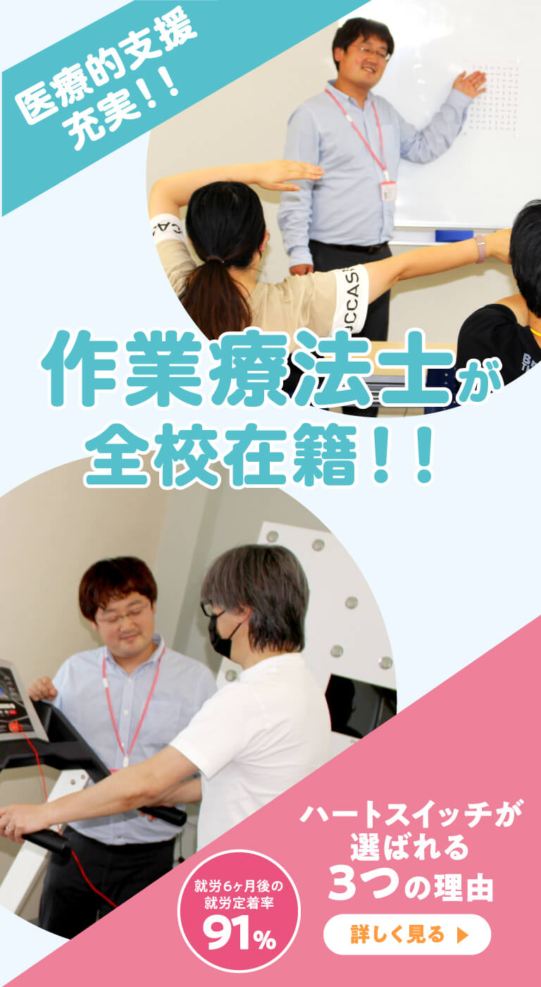 作業療法士が全校在籍！！