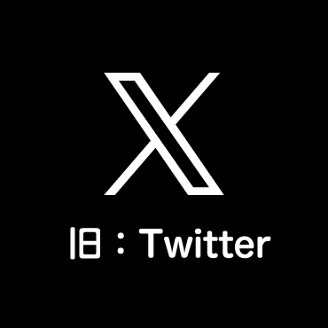 X 旧：Twitter